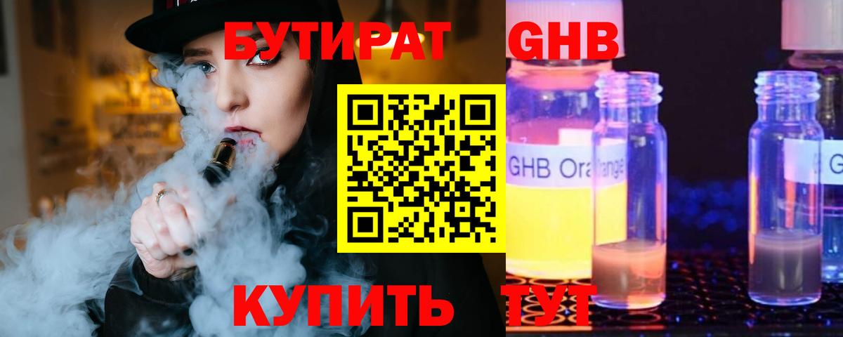 Бутират  БУТИРАТ 99%  Вход с VPN  Нальчик 
