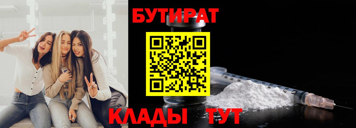 БУТИРАТ 99% Нальчик