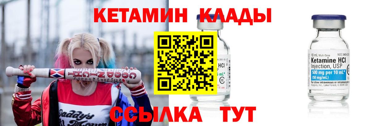 Кетамин ketamine  Вход с VPN  Нальчик 